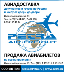 Авиадоставка Петра Авиадоставка Петра